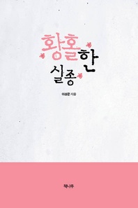 황홀한 실종