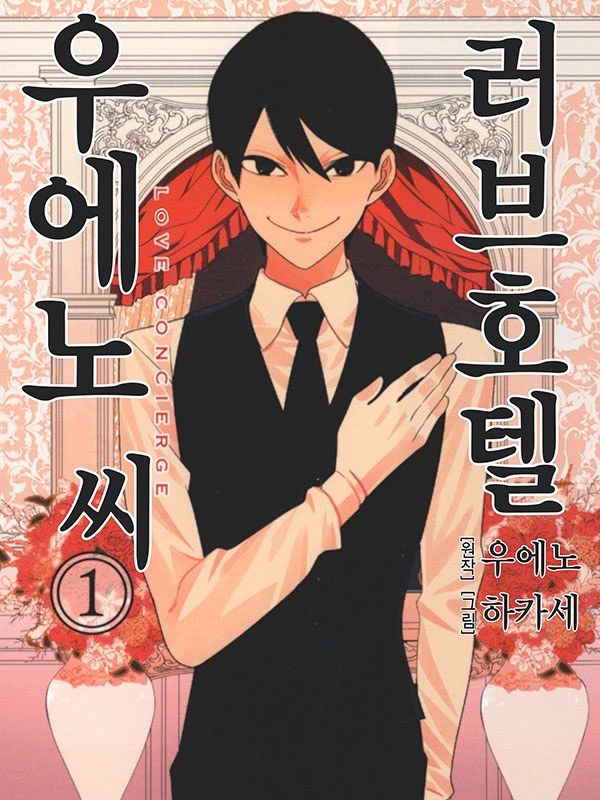 러브호텔 우에노 씨