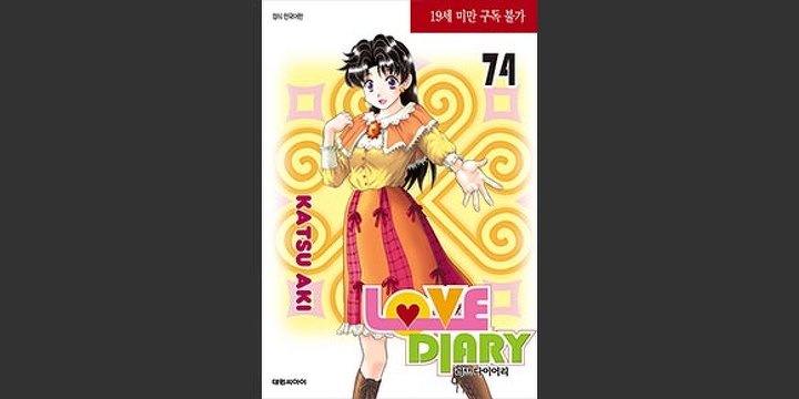 러브 다이어리