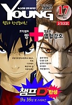 2013년 9월 17호(챔프D_창간준비호) [영챔프]