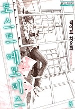 로스트 메모리즈 [B-가든]
