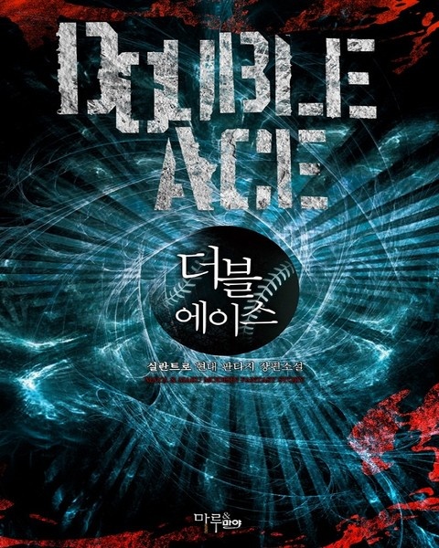 더블 에이스