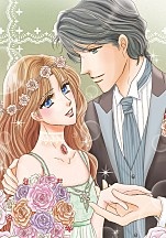 보스와 보모의 계약 결혼 [할리퀸]