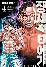 창세의 타이가 [단행본]