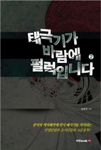 태극기가 바람에 펄럭입니다. 2