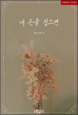네 손을 잡으면