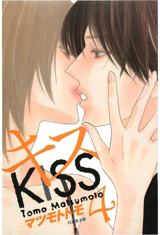 キス