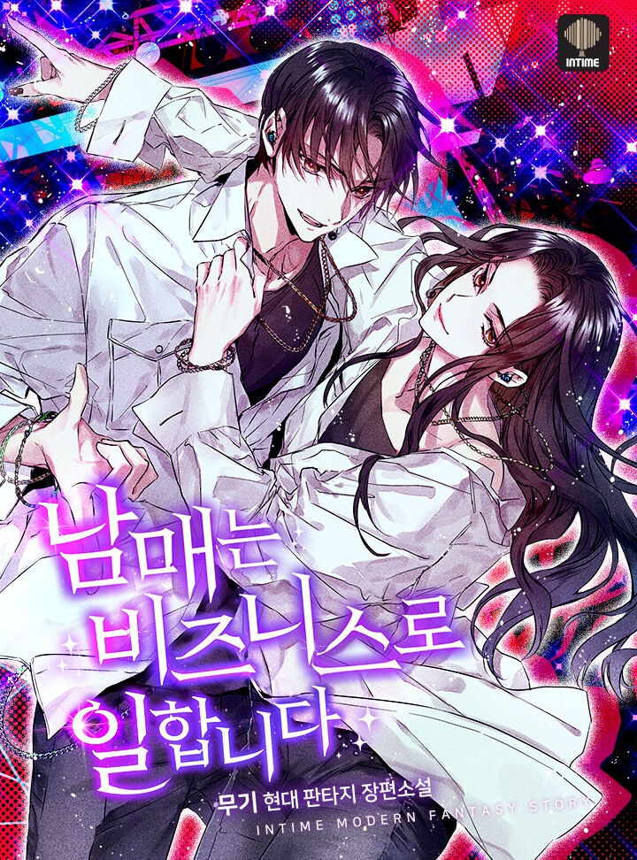 남매는 비즈니스로 일합니다