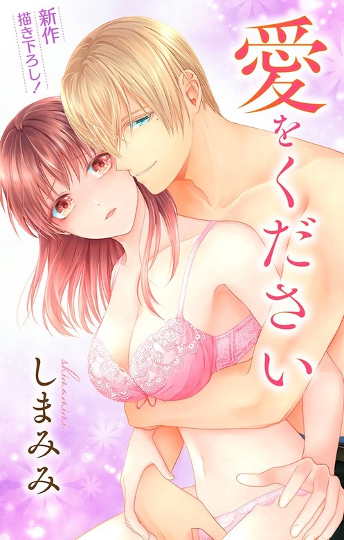 Love Jossie　愛をください
