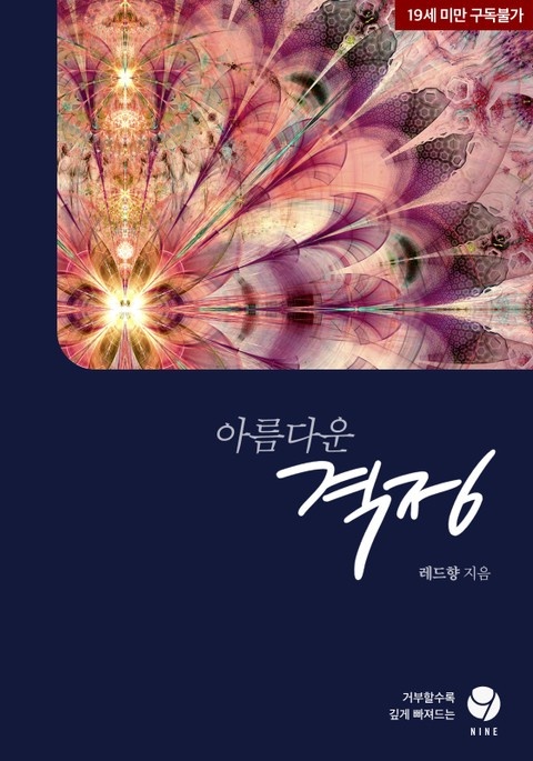 아름다운 격정