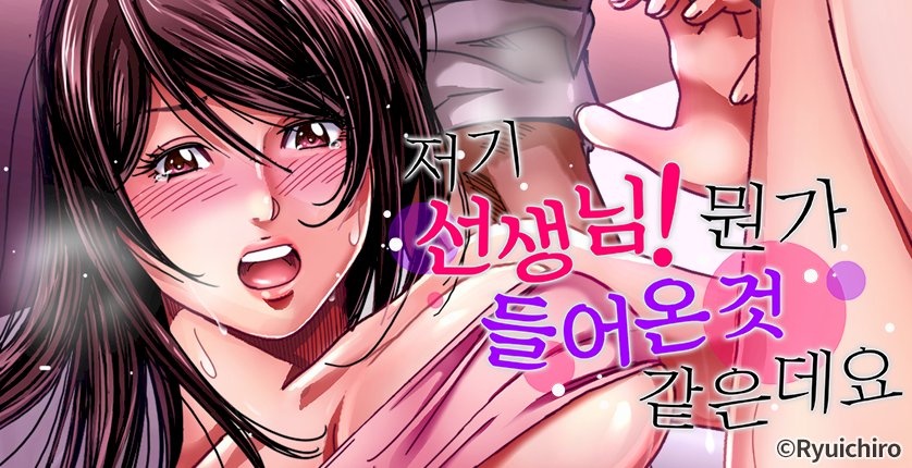저기 선생님! 뭔가 들어온 것 같은데요
