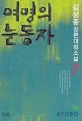 여명의 눈동자 7
