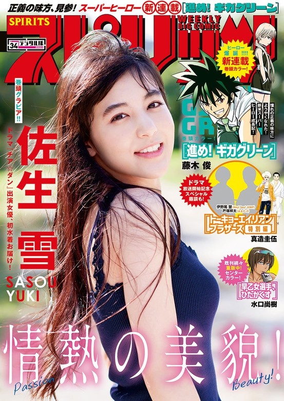 週刊ビッグコミックスピリッツ 2018年34号（2018年7月23日発売）