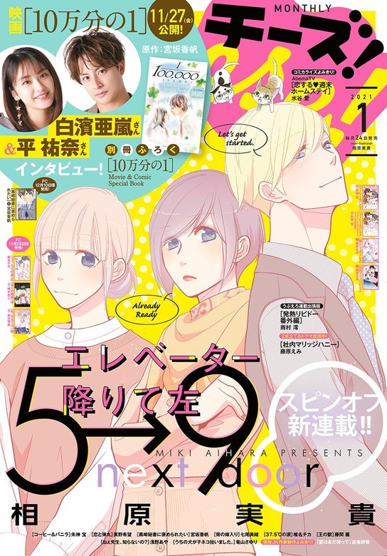 Ｃｈｅｅｓｅ！【電子版特典付き】 2021年1月号(2020年11月24日発売)