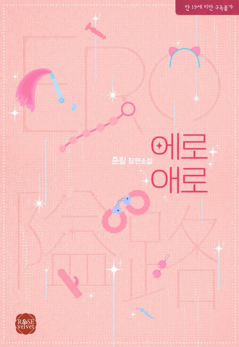 에로 애로