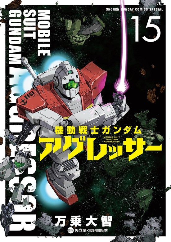 機動戦士ガンダム アグレッサー