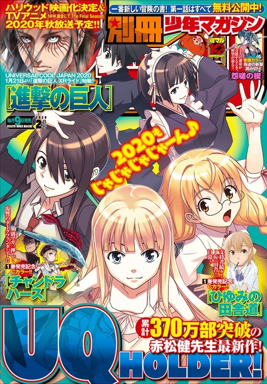 別冊少年マガジン　2020年2月号 [2020年1月9日発売]