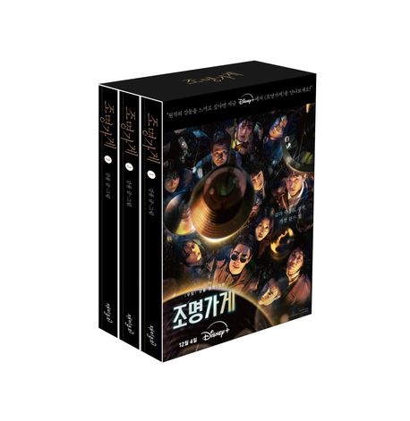 조명가게 세트