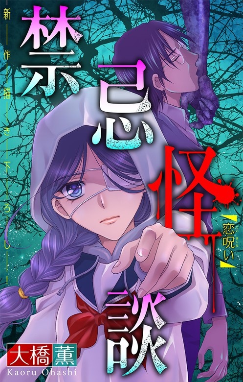 ホラー シルキー　禁忌怪談