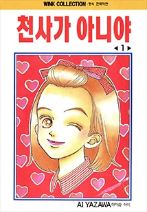 천사가 아니야