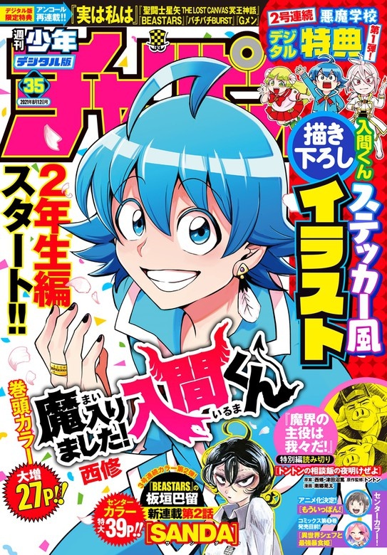 週刊少年チャンピオン 2021年35号