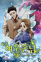 여우손님