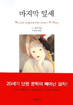 마지막 잎새