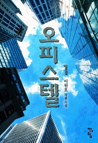 오피스텔. 1