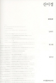 신이경