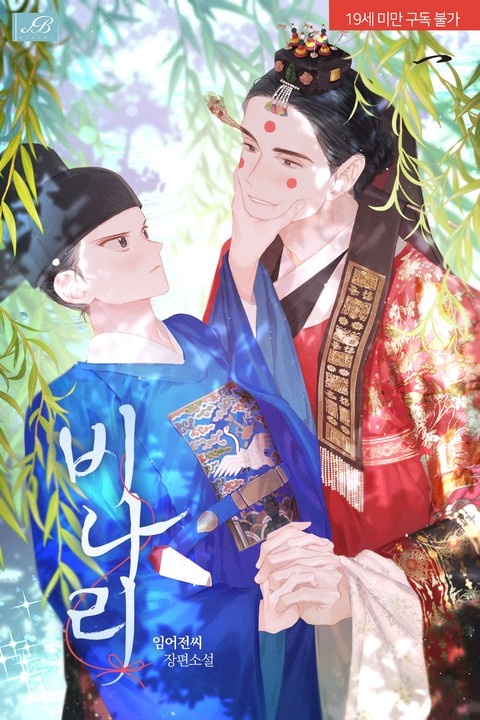 비나리
