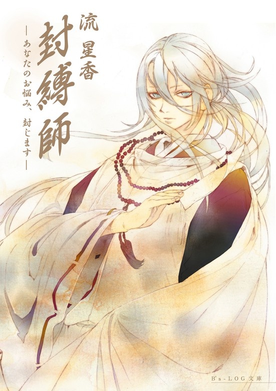 封縛師