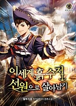 이세계 흙수저 선원으로 살아남기