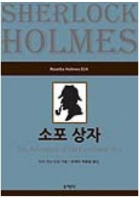 소포 상자(Rosetta Holmes 014)