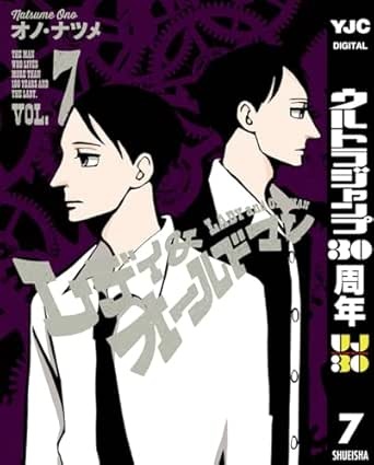 レディ＆オールドマン 7 (ヤングジャンプコミックスDIGITAL)