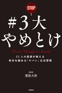 ＃3大やめとけ