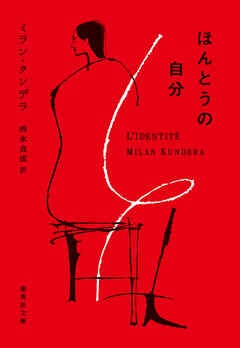 ほんとうの自分
