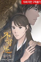 불가역 (완전판) [스크롤]