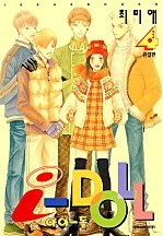  i-doll(아이돌) [단행본]