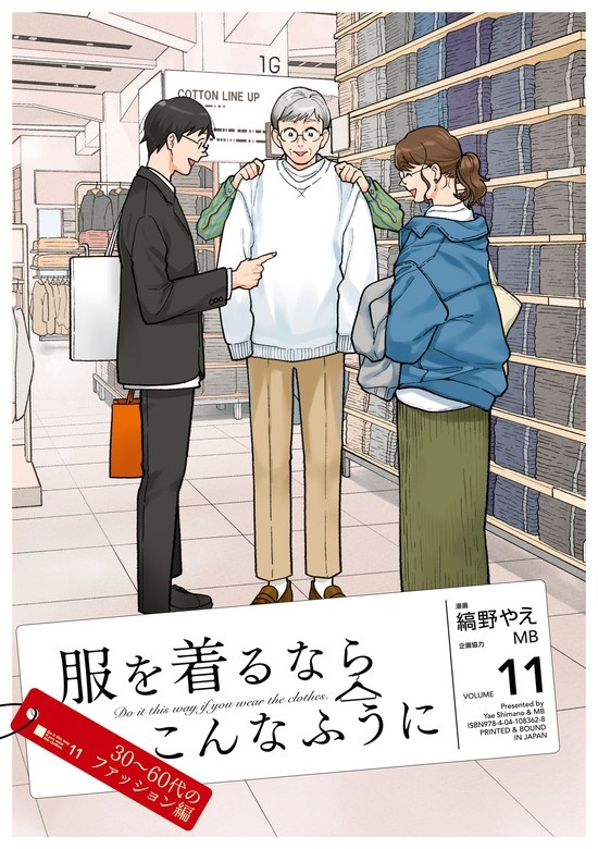 服を着るならこんなふうに
