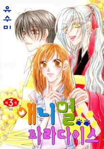 애니멀 파라다이스