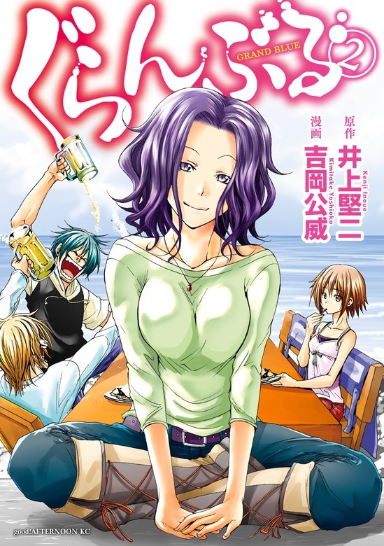 【話読み】ぐらんぶる