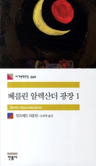 베를린 알렉산더 광장. 1