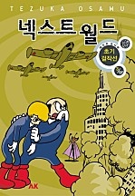 넥스트 월드
