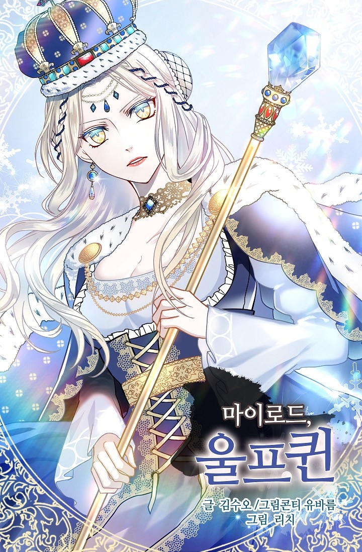 마이로드, 울프퀸