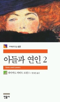 아들과 연인 2