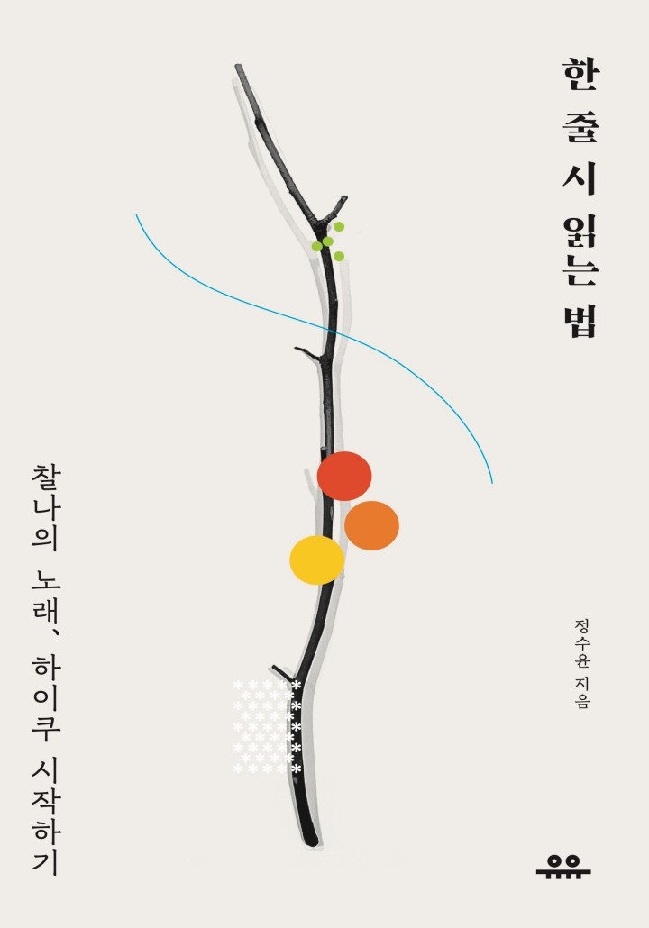 [] 한 줄 시 읽는 법[단행본] - 웹툰의 모든 것! 웹툰가이드