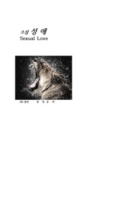 성애 - 성애 1