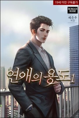 연애의 용도