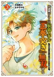 不遇職『テイマー』は最弱スキル『正拳突き』で無双する　～少年はハードモードの人生を努力でぶち破る～