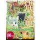 猫と竜（9）(このマンガがすごい! comics) [単行本]
